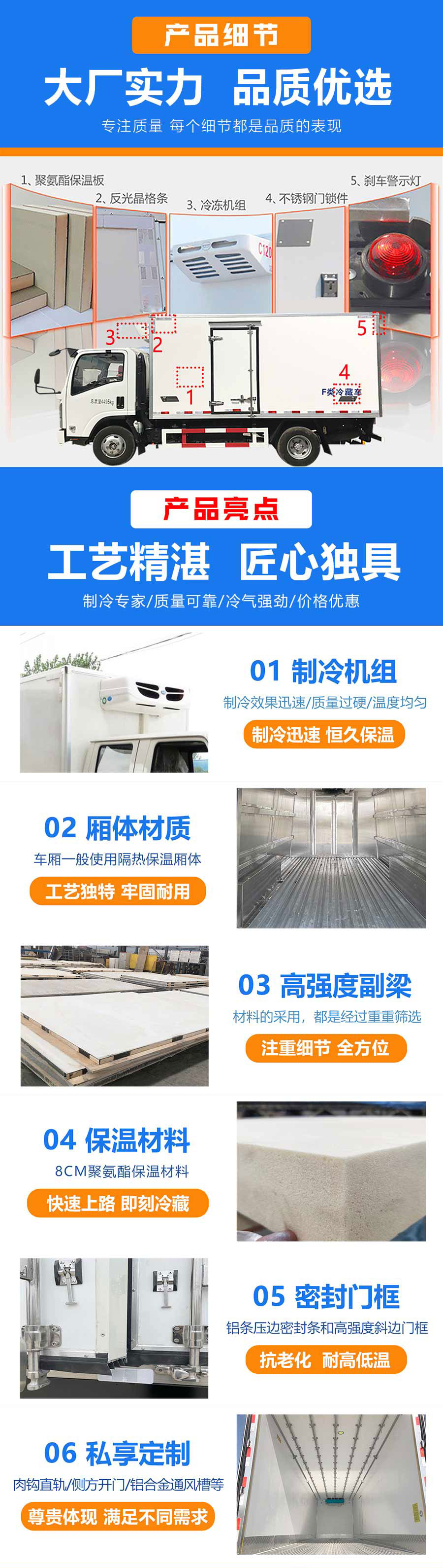 國(guó)六 東風(fēng)凱普特4.2米冷藏車